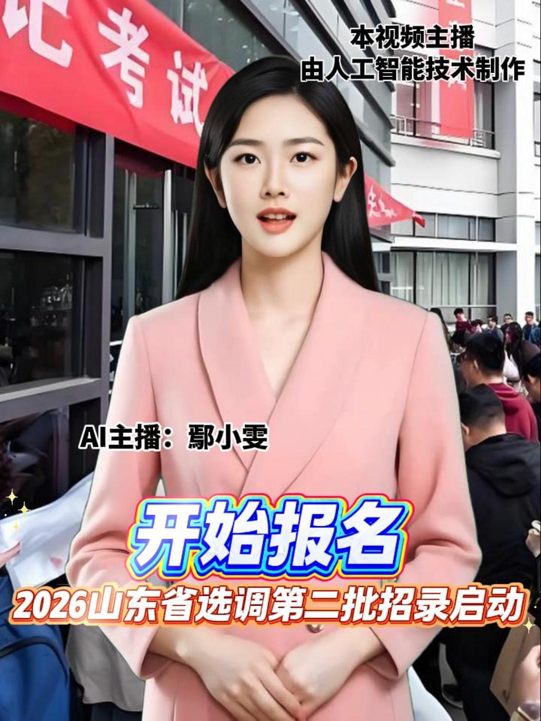 开始报名 2026山东省选调第二批招录启动