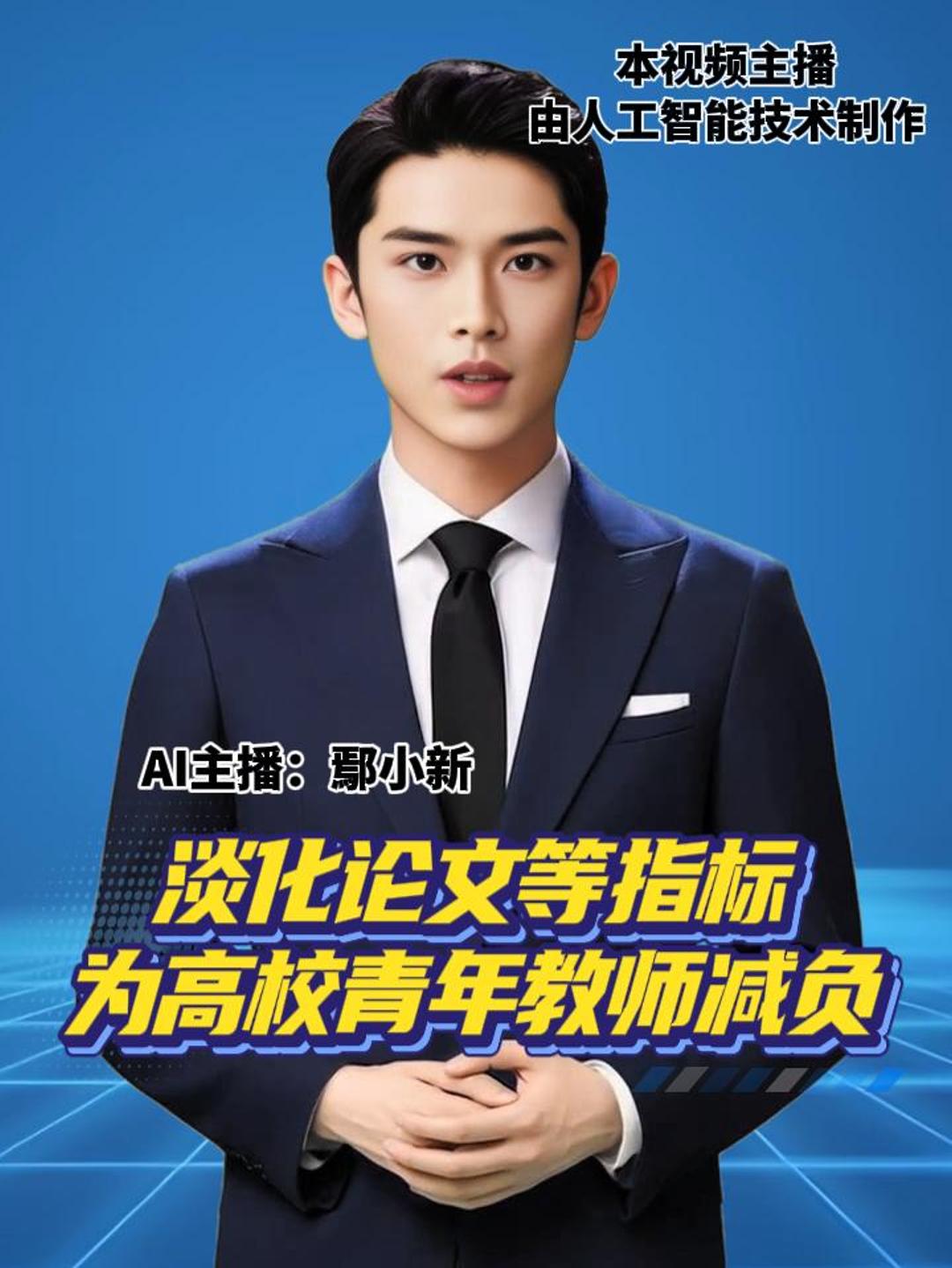 淡化论文等指标 为高校青年教师减负