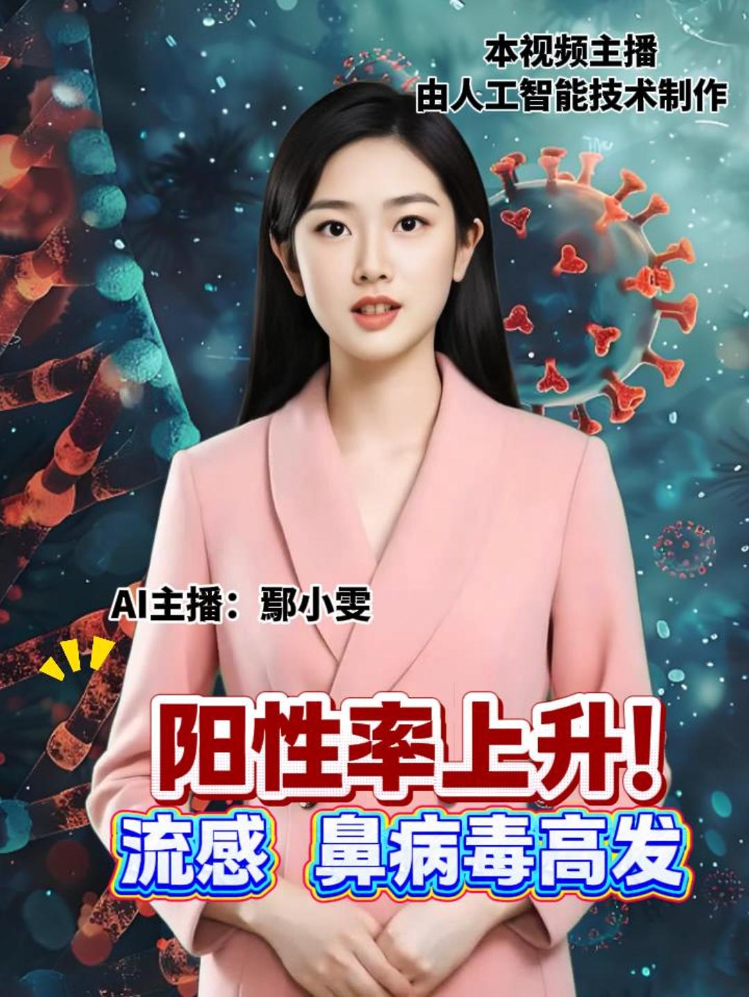 阳性率上升！ 流感  鼻病毒高发