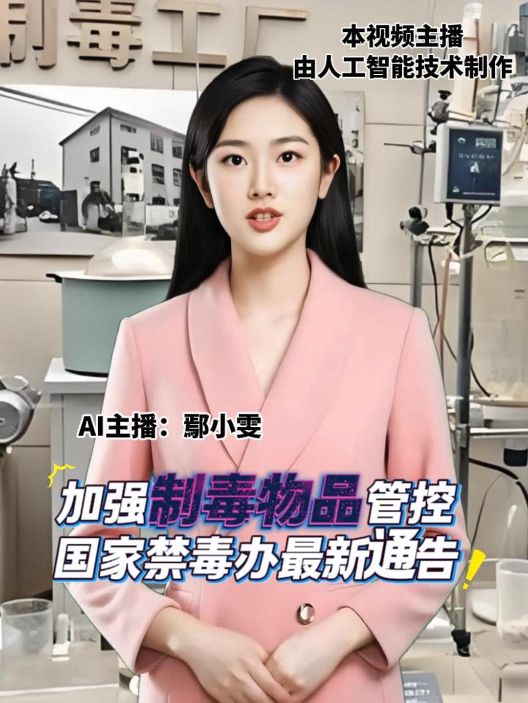 加强制毒物品管控 国家禁毒办最新通告