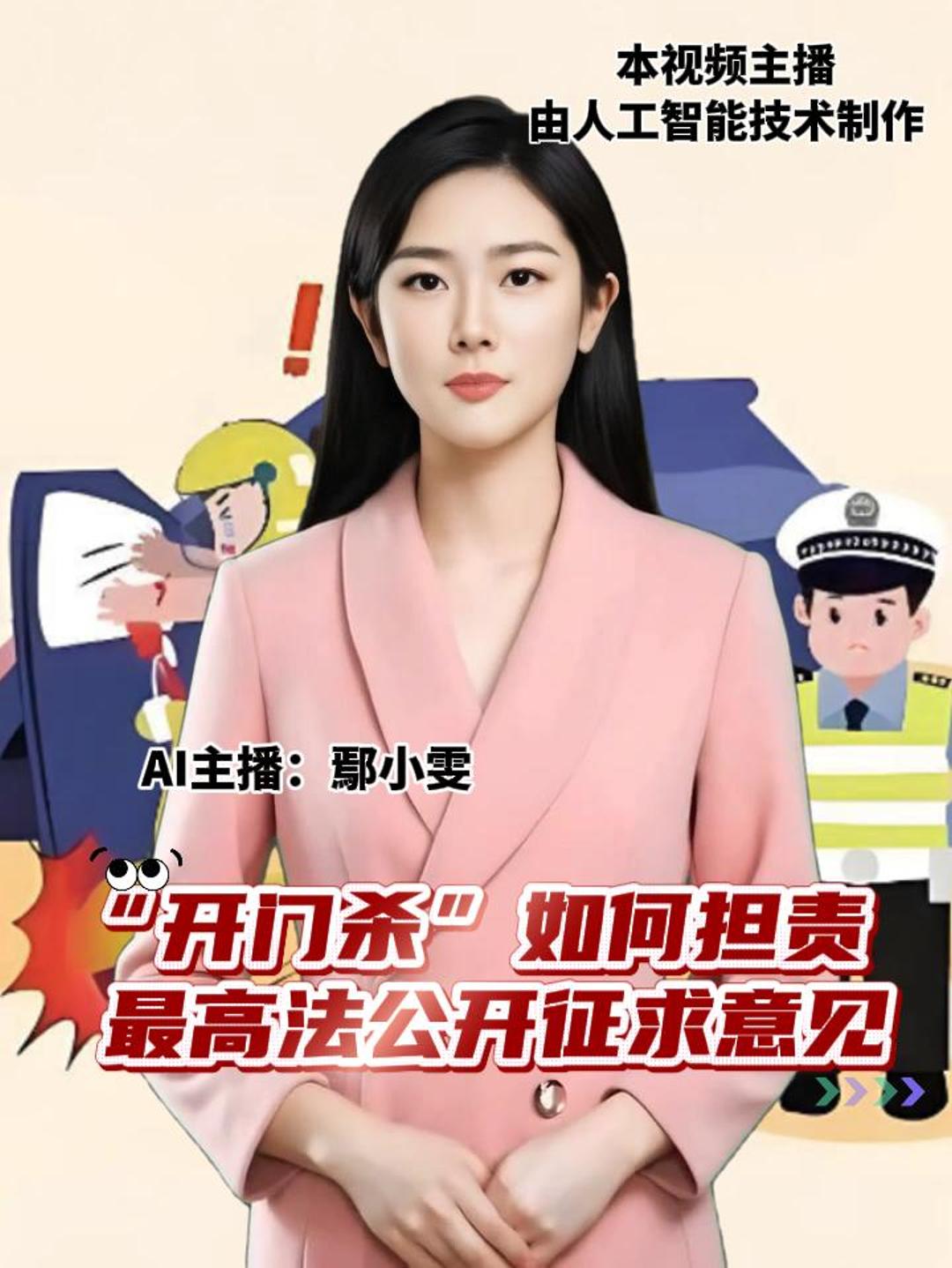 “开门杀”如何担责 最高法公开征求意见