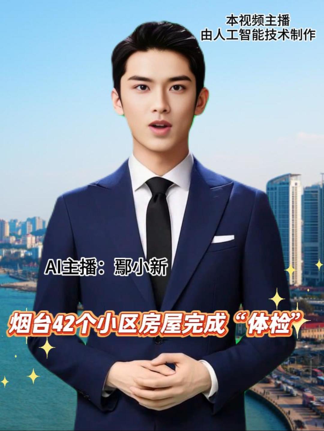 烟台42个小区房屋完成“体检”