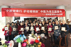 【视频】滨州医学院“中医健康行 护老暖银龄”杏林志愿服务队 开展银龄乐享中医养生趣味课【烟台市第二届大学生为老志愿服务项目邀请赛】