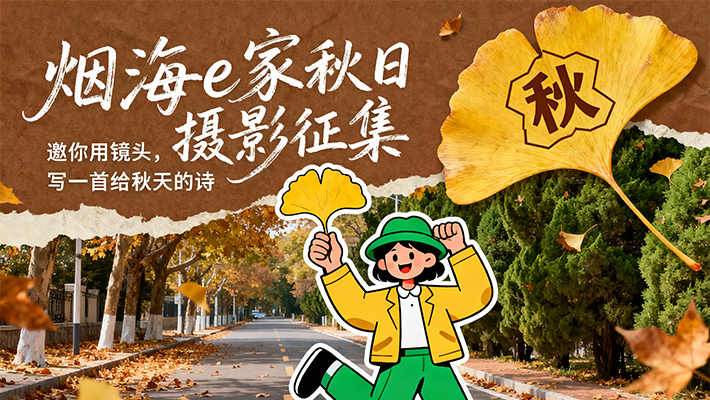 有奖征集|邀你用镜头，写一首给秋天的诗