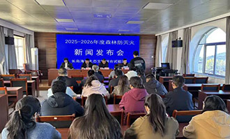长岛召开2025-2026年度森林防灭火工作新闻发布会