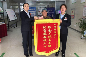 “钱虽不多 但让我心里踏实” 拾金不昧显担当 烟台银行获客户锦旗致谢