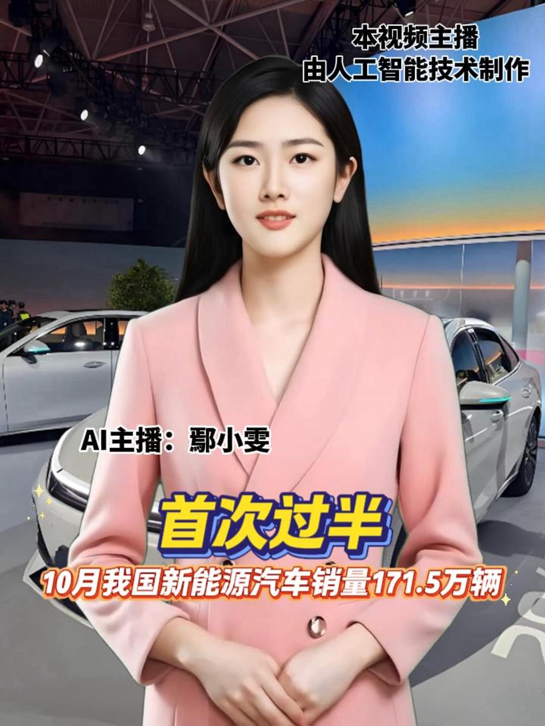 首次过半 10月我国新能源汽车销量171.5万辆