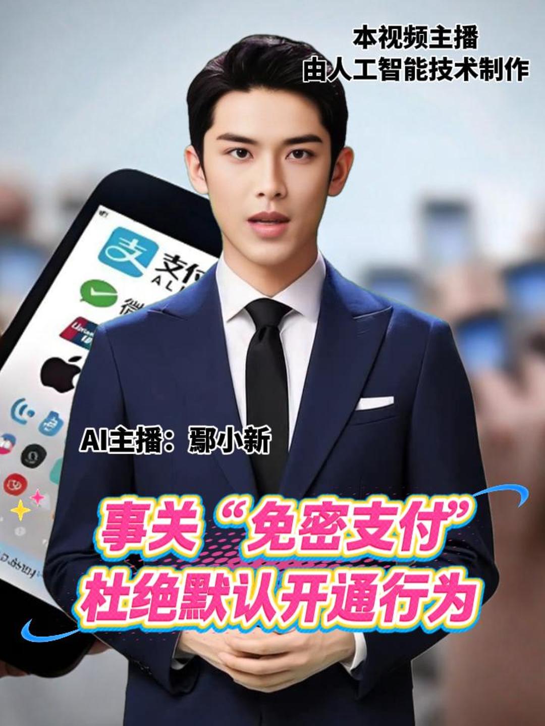 事关“免密支付”  杜绝默认开通行为