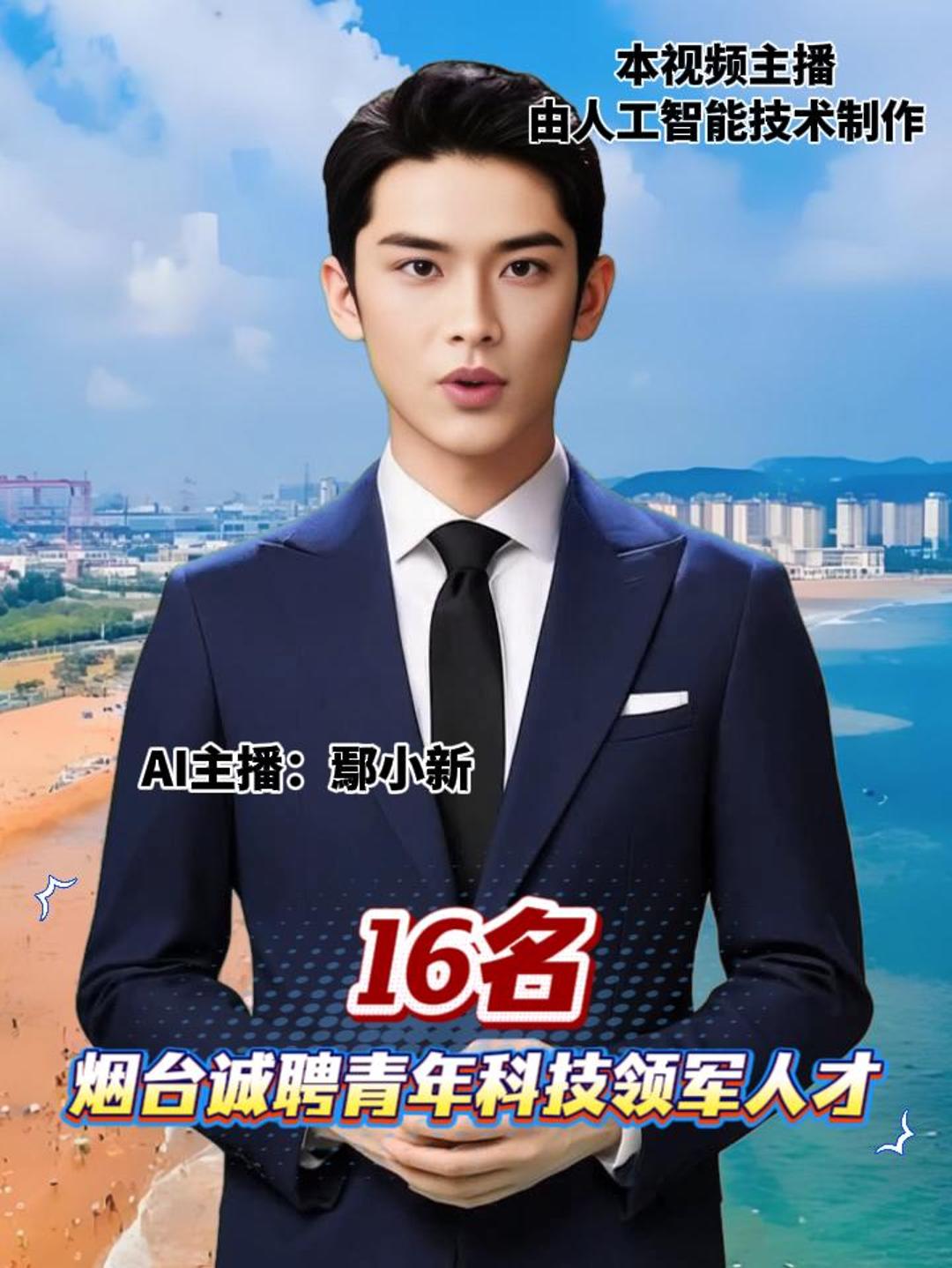 16名 烟台诚聘青年科技领军人才