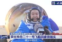 神舟二十号航天员陈冬、陈中瑞、王杰全部安全顺利出舱