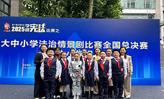 招远市西苑学校普法情景剧《法典之光·成长守护》获国家级一等奖