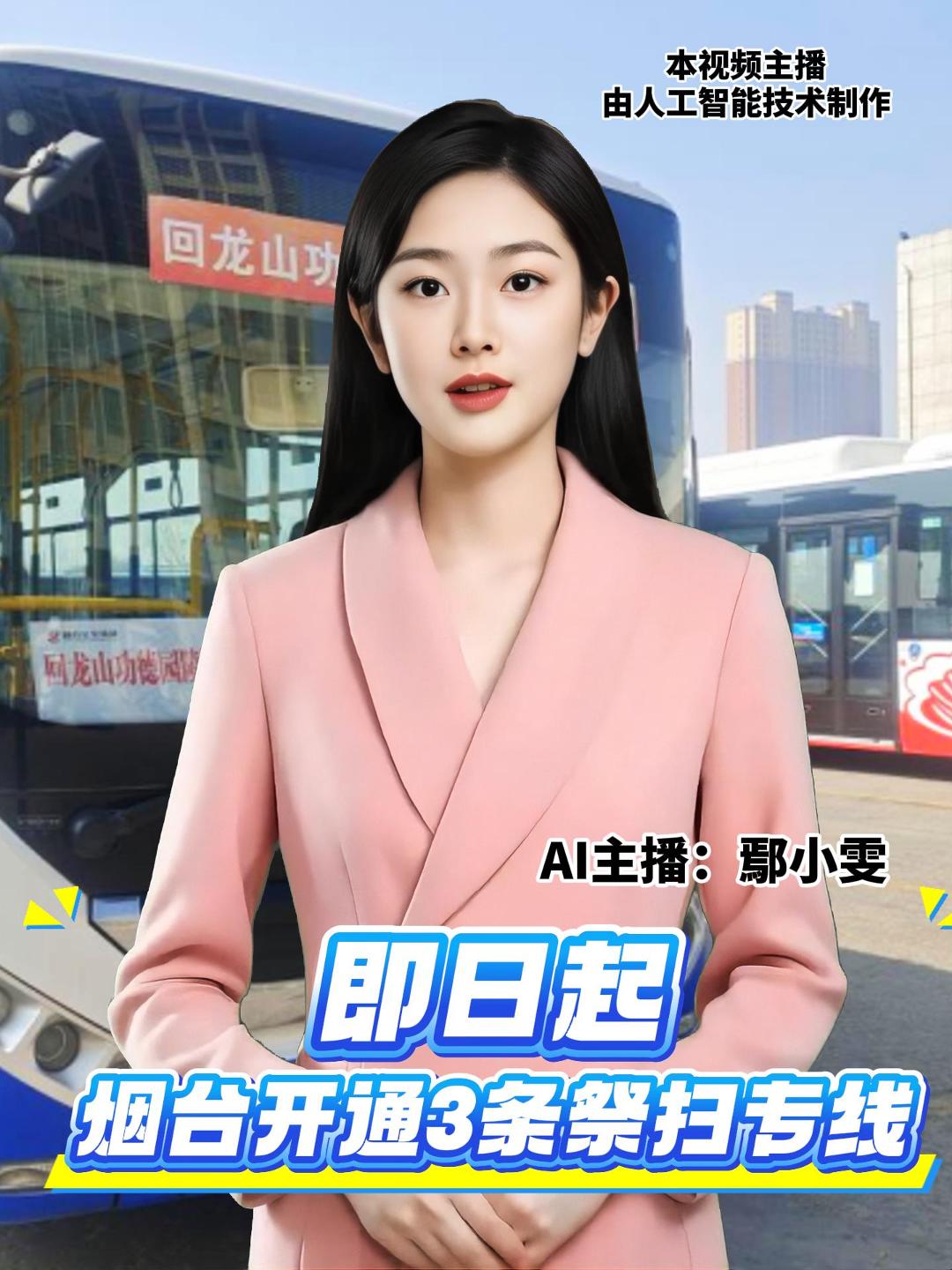 11月19日、20日，烟台公交将开通3条免费祭扫专线，分别是工人文化宫至回龙山功德园、北马路公交场站至回龙山功德园，以及大世界至回龙山功德园。