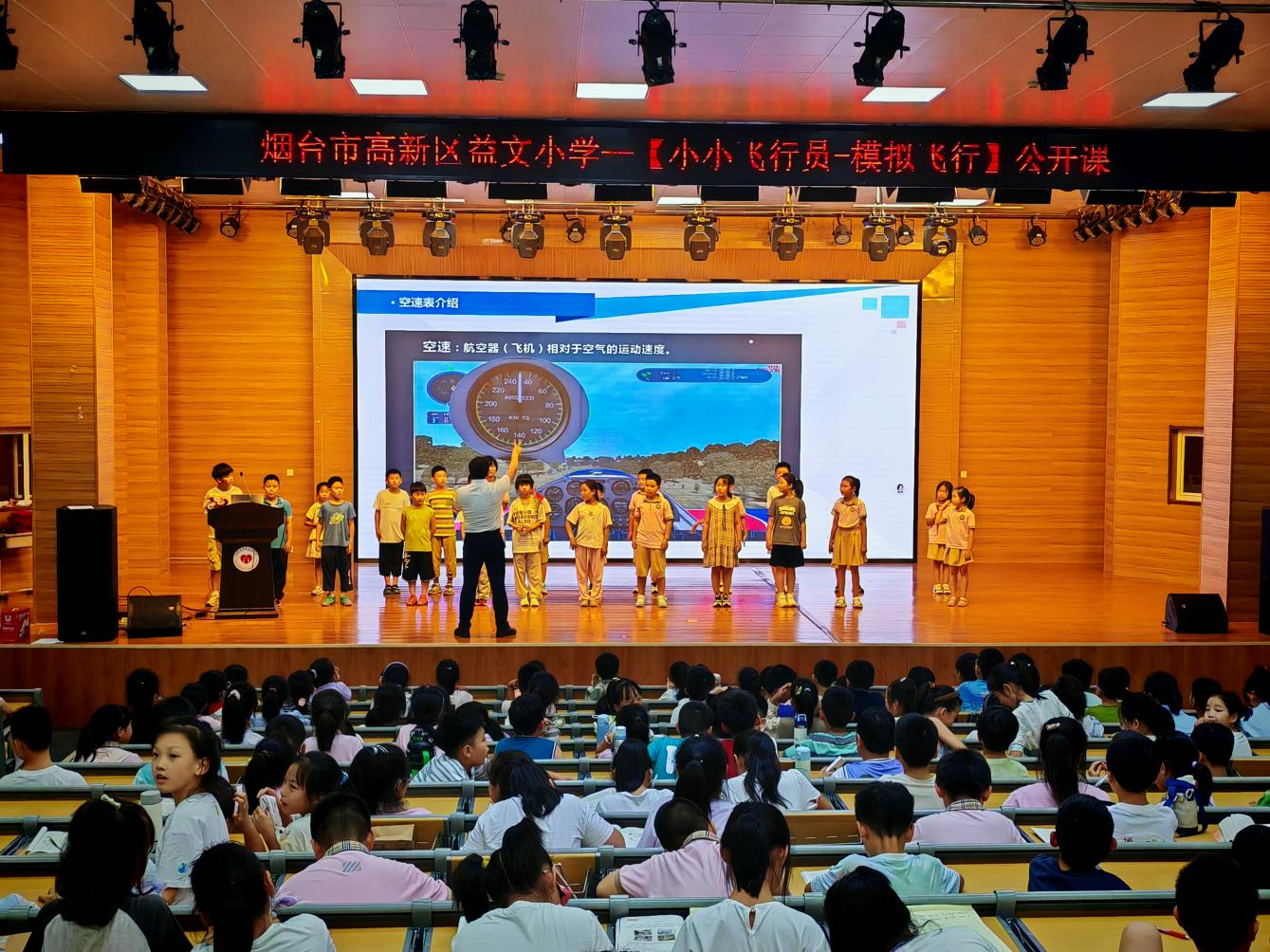 翱翔蓝天，梦想启航——烟台高新区益文小学“小小飞行员”公开课精彩上演