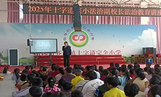 反诈防欺凌，招远公安送上“平安校园必修课”