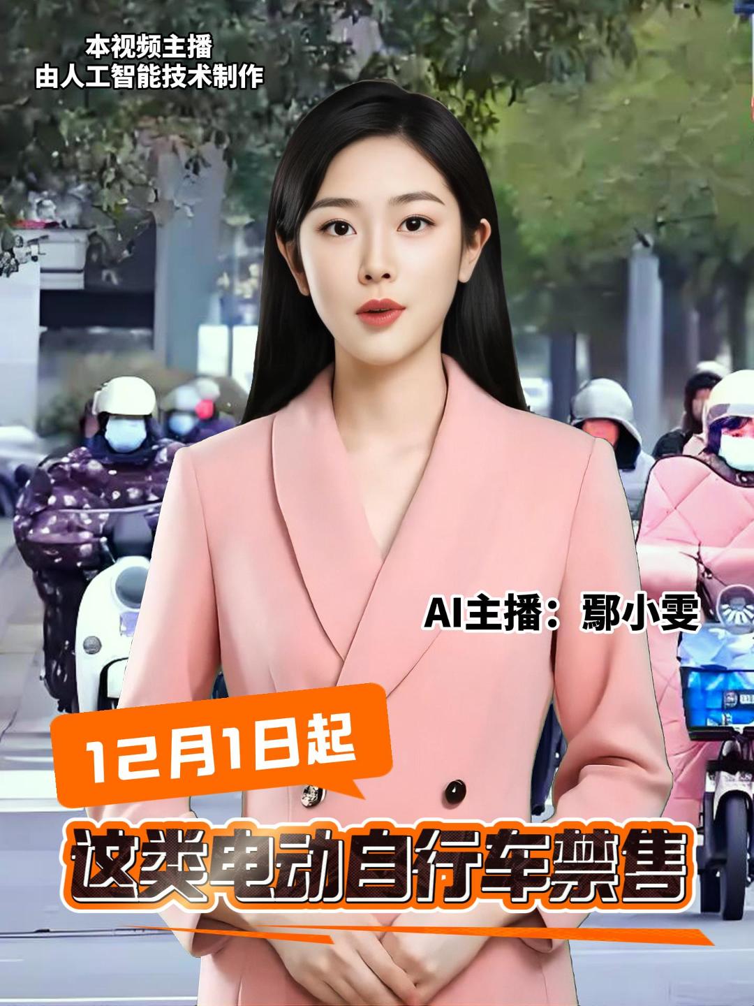 国家认证认可监督管理委员会公告，12月1日，各电动自行车依据旧版本标准出具的有效3C认证证书，全部注销。所有销售的电动自行车均须符合新标准规定。