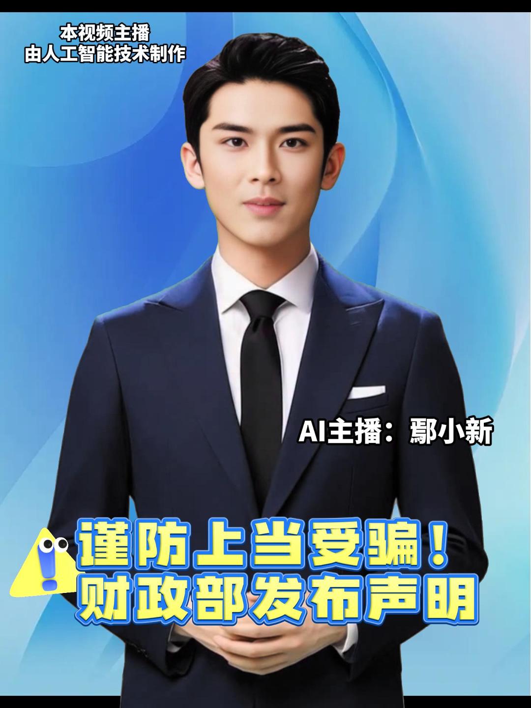 近期，有不法分子伪造财政部公文，传播“粤港澳大湾区政策红利发放”有关虚假信息，诱导网民下载“粤港澳大湾区APP”“共建大湾区APP”进行投资。财政部发表声明，提醒广大网民谨防上当受骗。