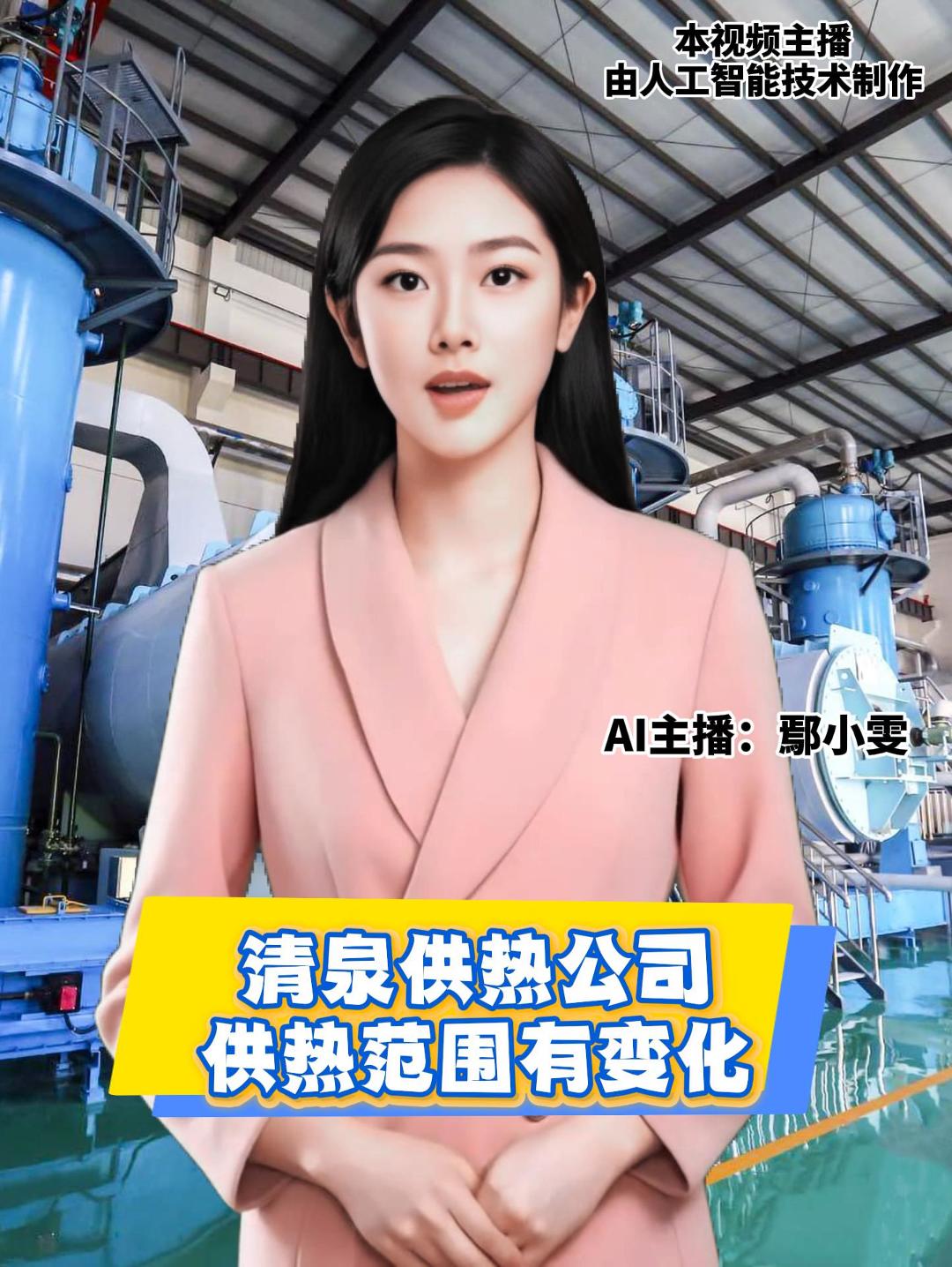 清泉供热公司供热范围有变化