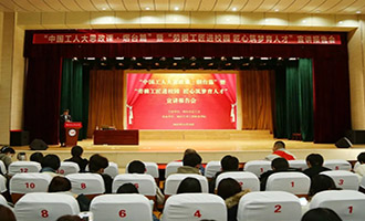 “中国工人大思政课·烟台篇”暨“劳模工匠进校园 匠心筑梦育人才”宣讲报告会成功举办