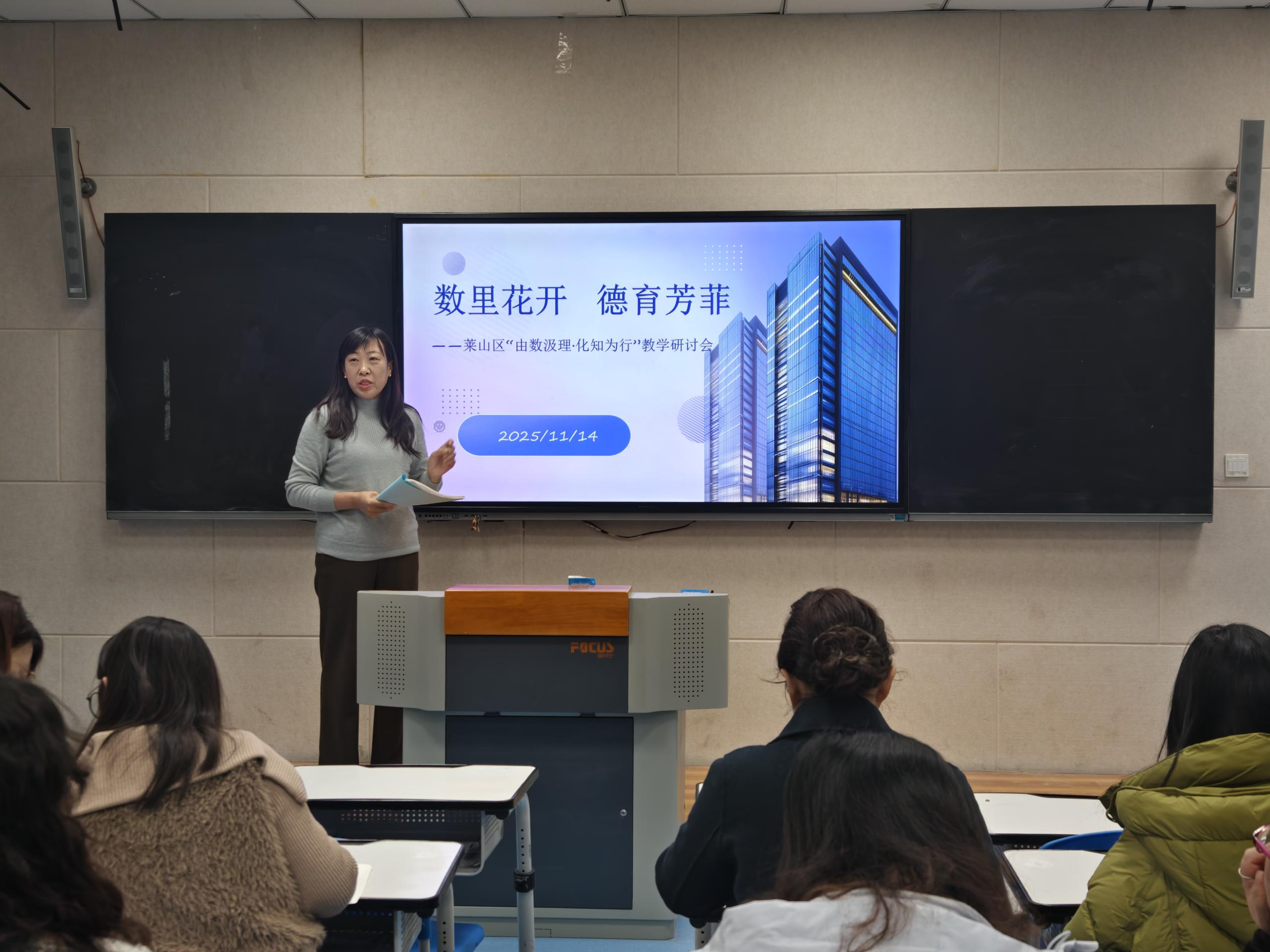 数理花开，德育芳菲——莱山区开展“由数汲理·化​知为行”教学研讨会