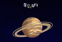 23日至24日，“土星大戏”将连演两场