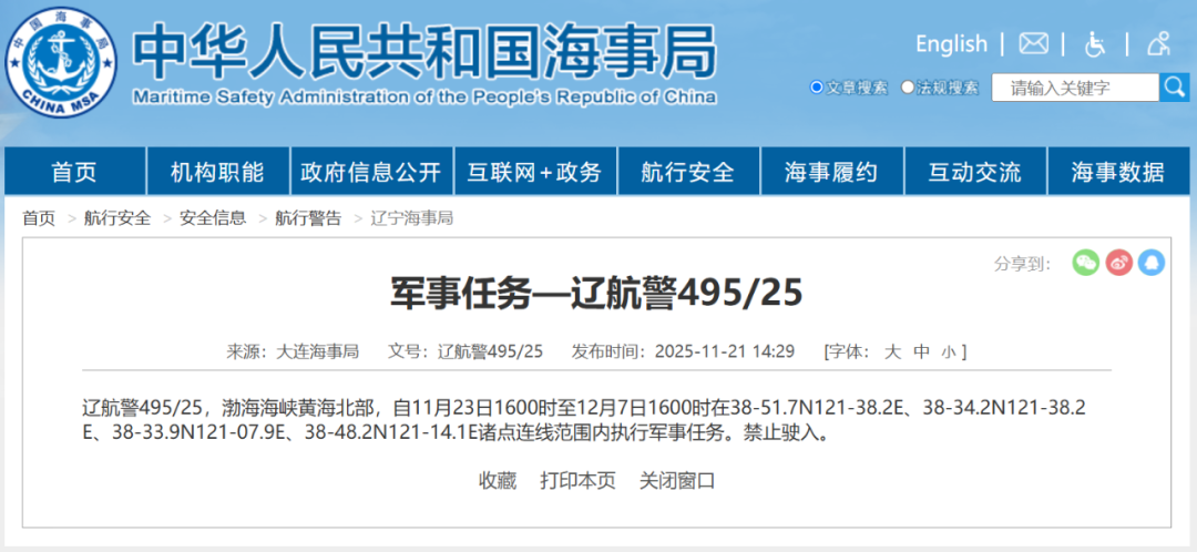 航行警告！持续两周，禁止驶入！