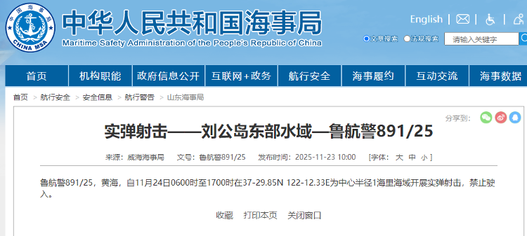 航行警告！刘公岛东部部分水域将开展实弹射击，禁止驶入