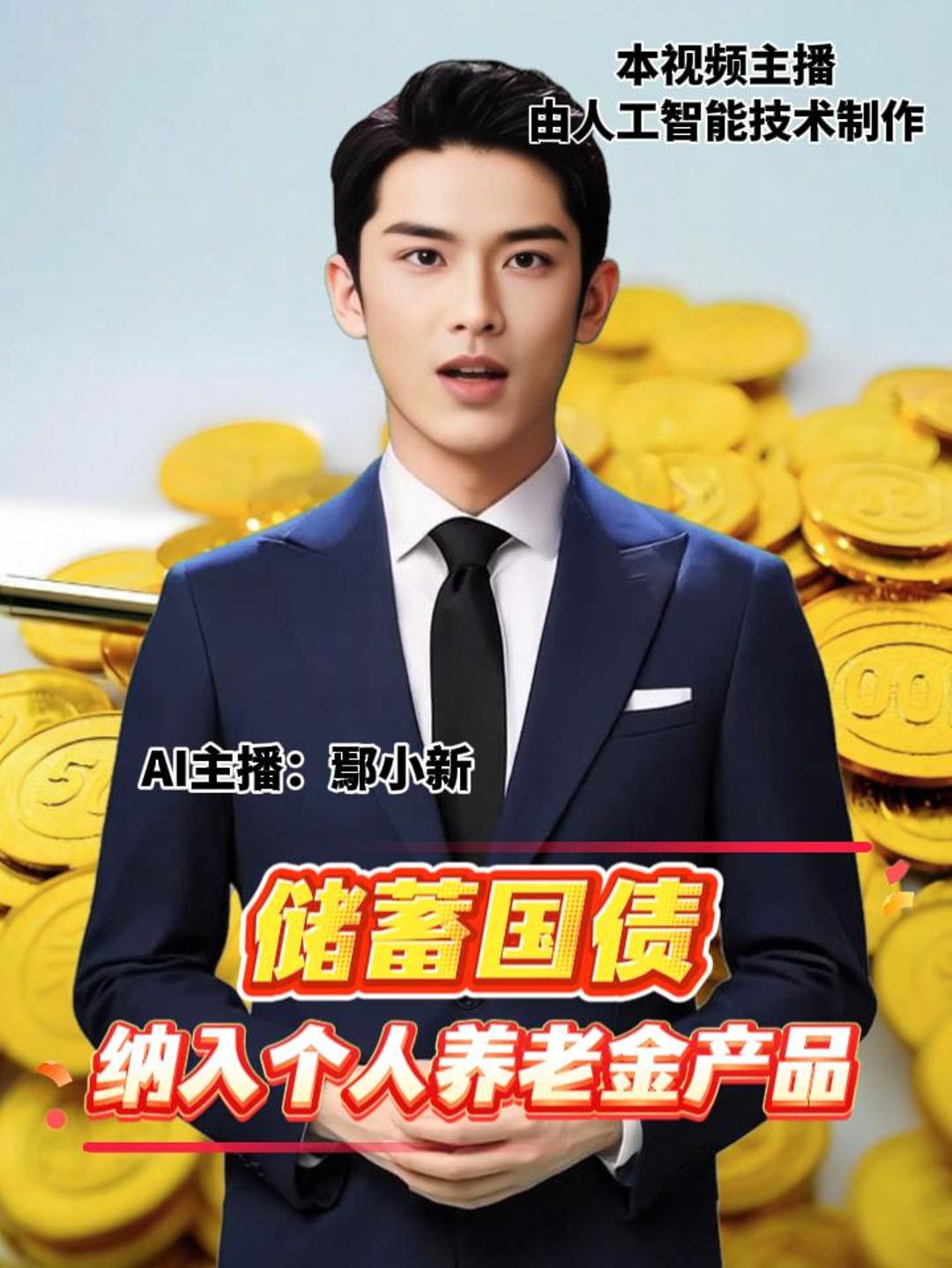 储蓄国债 纳入个人养老金产品