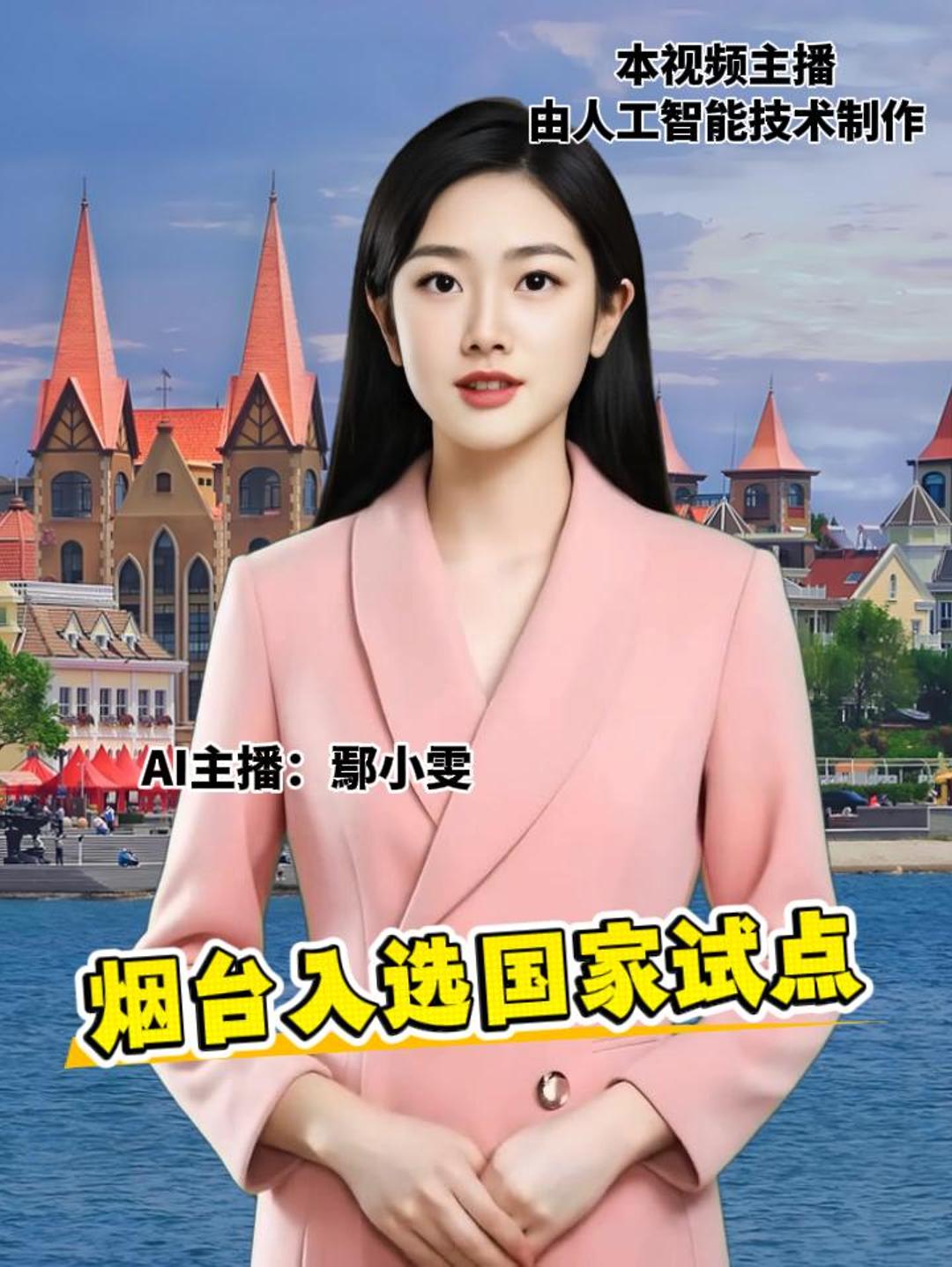 烟台入选国家试点