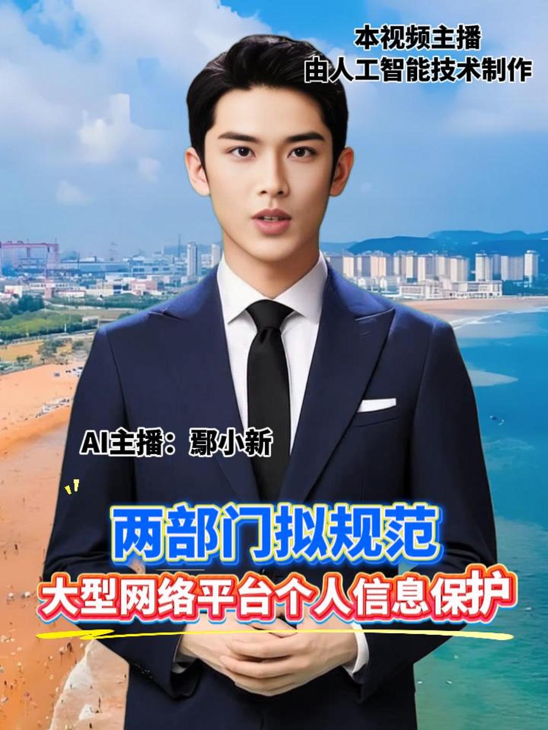 两部门拟规范 大型网络平台个人信息保护