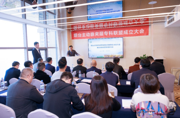 ​构筑“生命高速”，抢赢“生死时间”——烟台毓璜顶医院牵头成立烟台主动脉夹层专科联盟