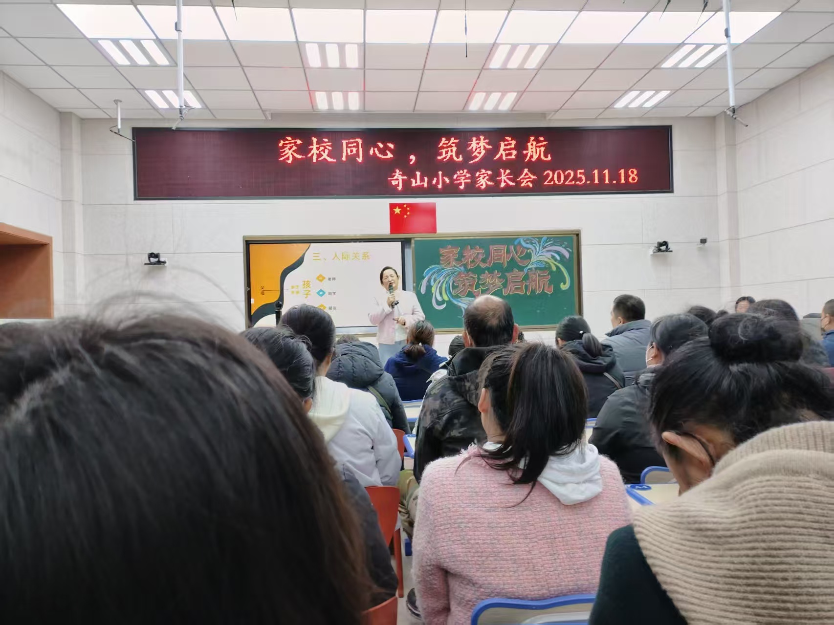 家校同心，筑梦起航——芝罘区奇山小学成功召开家长会