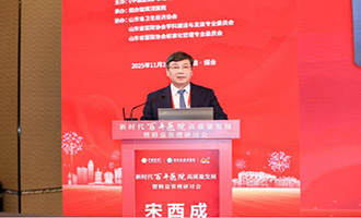 “新时代百年医院高质量发展暨精益管理研讨会”在烟台举行
