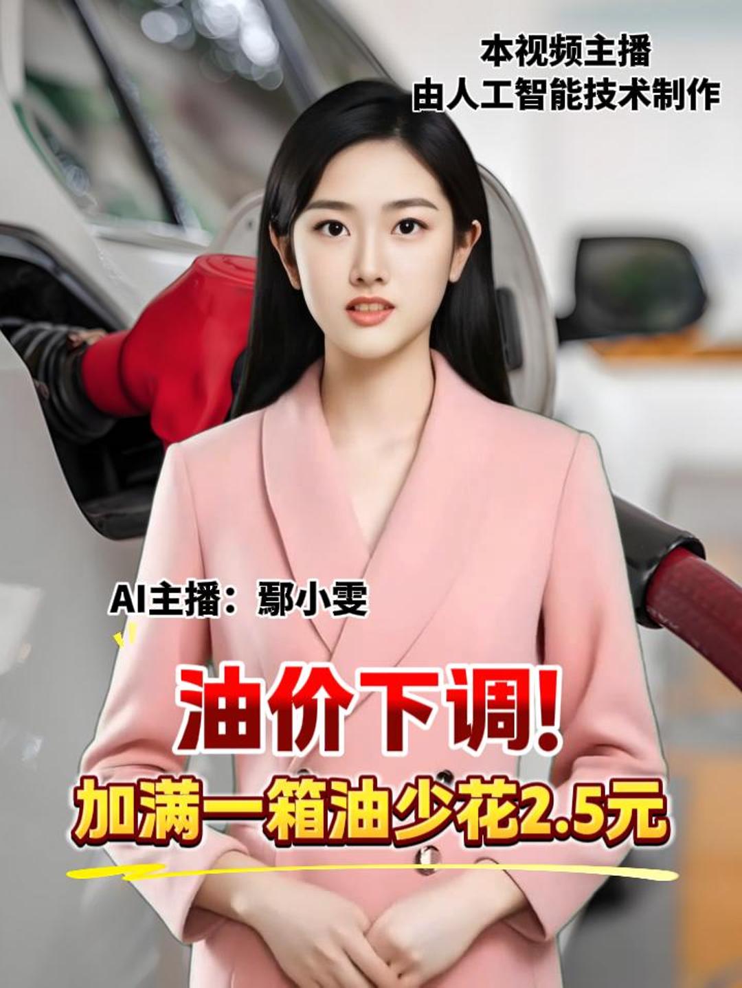 油价下调！加满一箱油少花2.5元