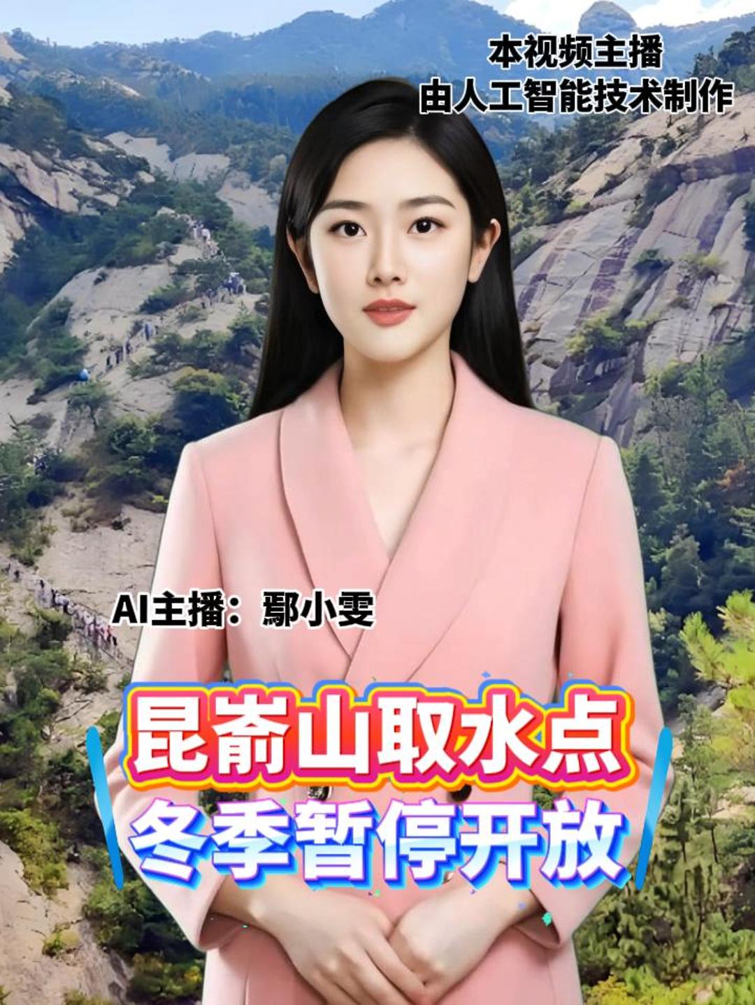 昆嵛山取水点冬季暂停开放