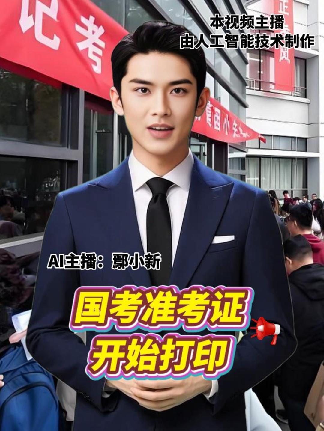 国考准考证开始打印