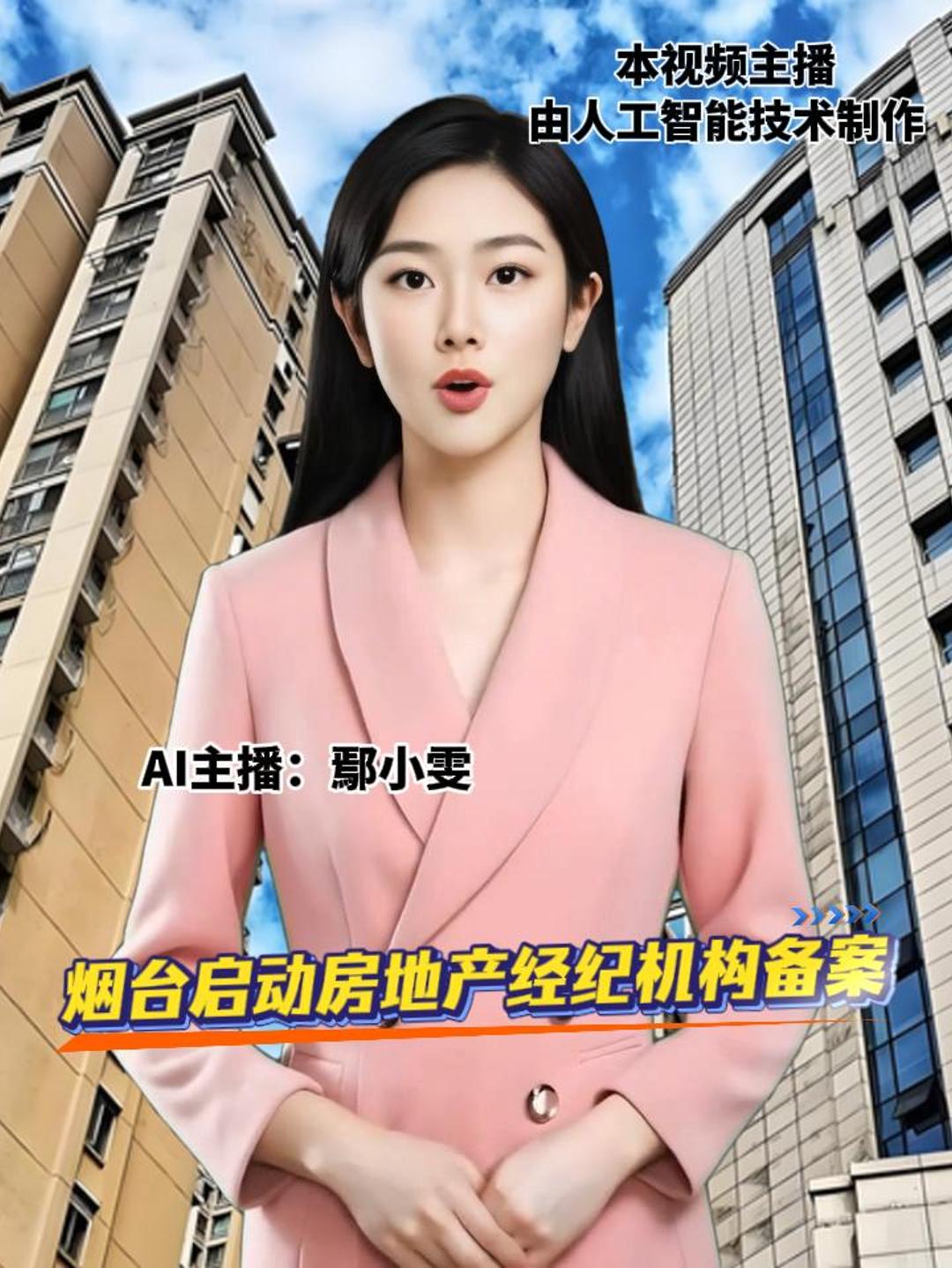 烟台启动房地产经纪机构备案