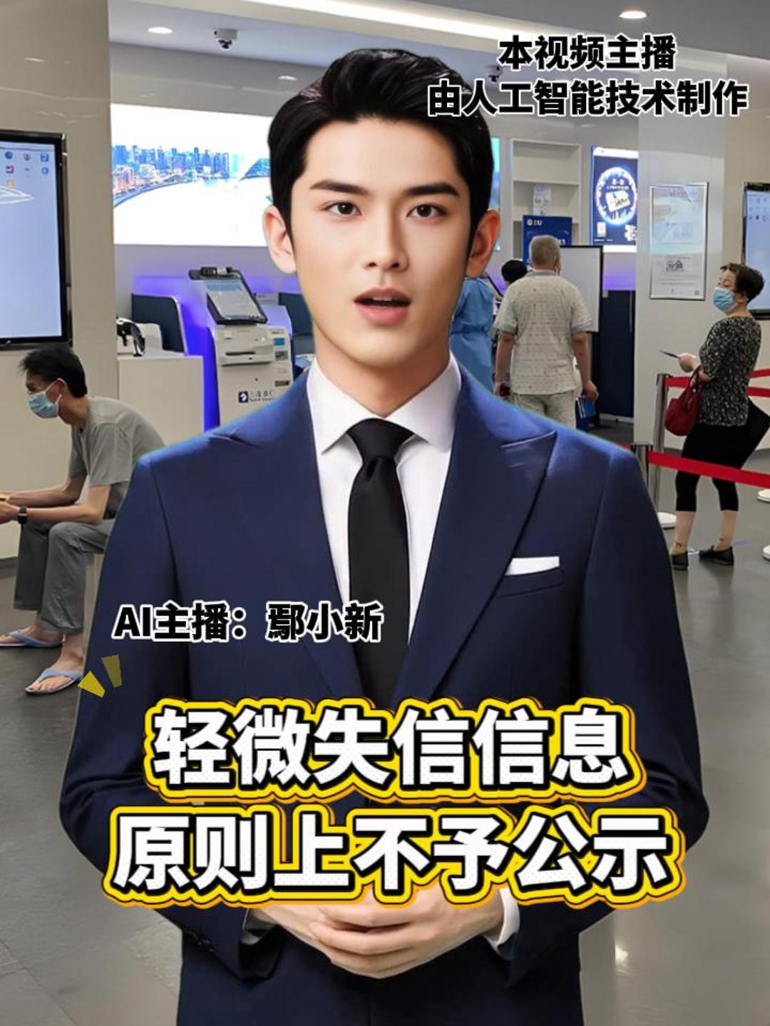 轻微失信信息原则上不予公示