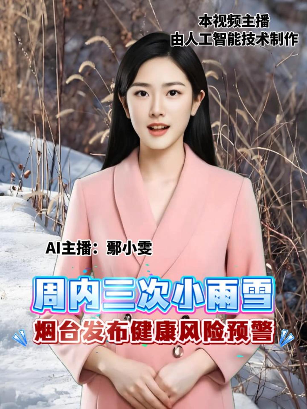 周内三次小雨雪烟台发布健康风险预警