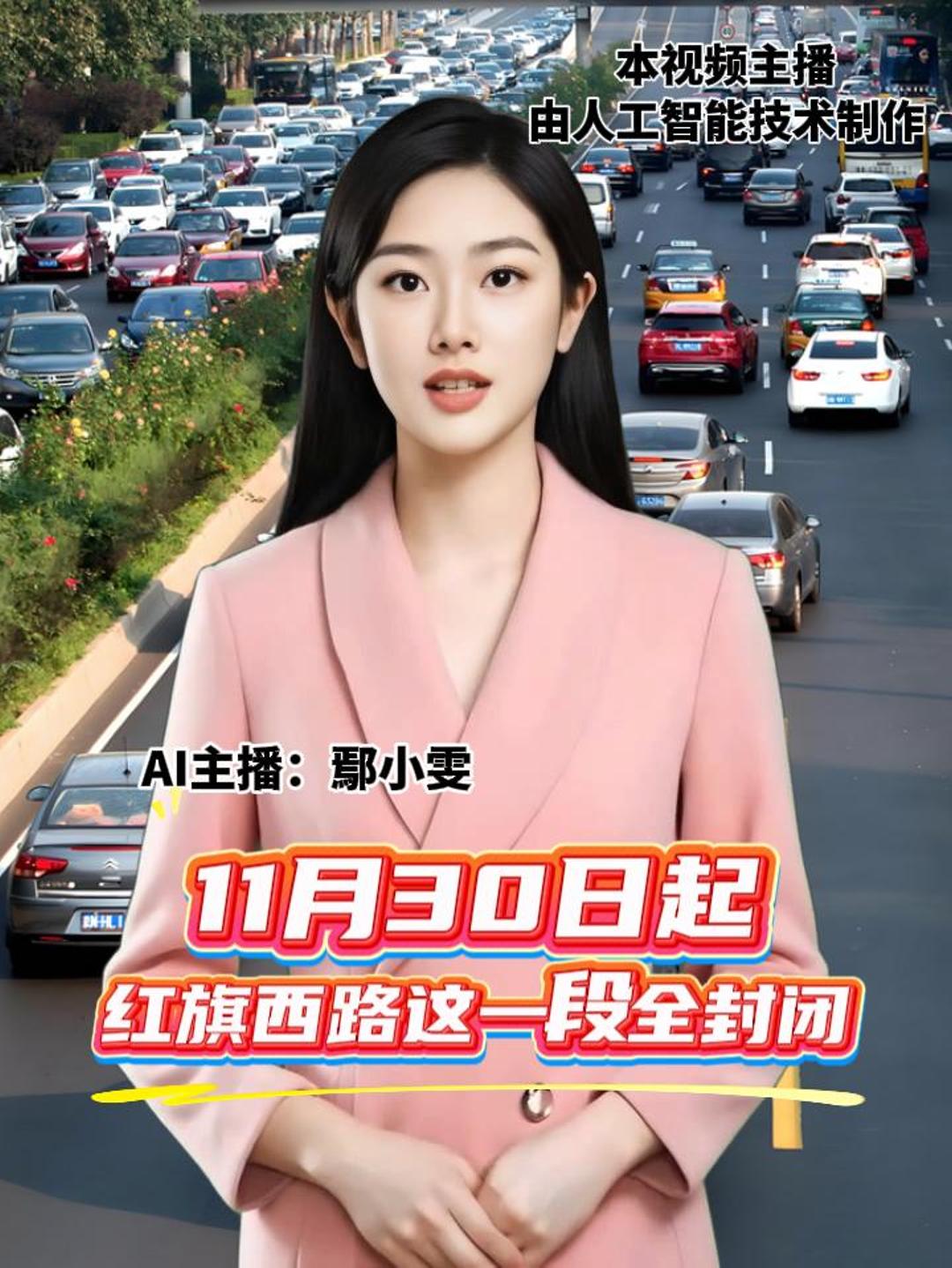 11月30日起红旗西路这一段全封闭