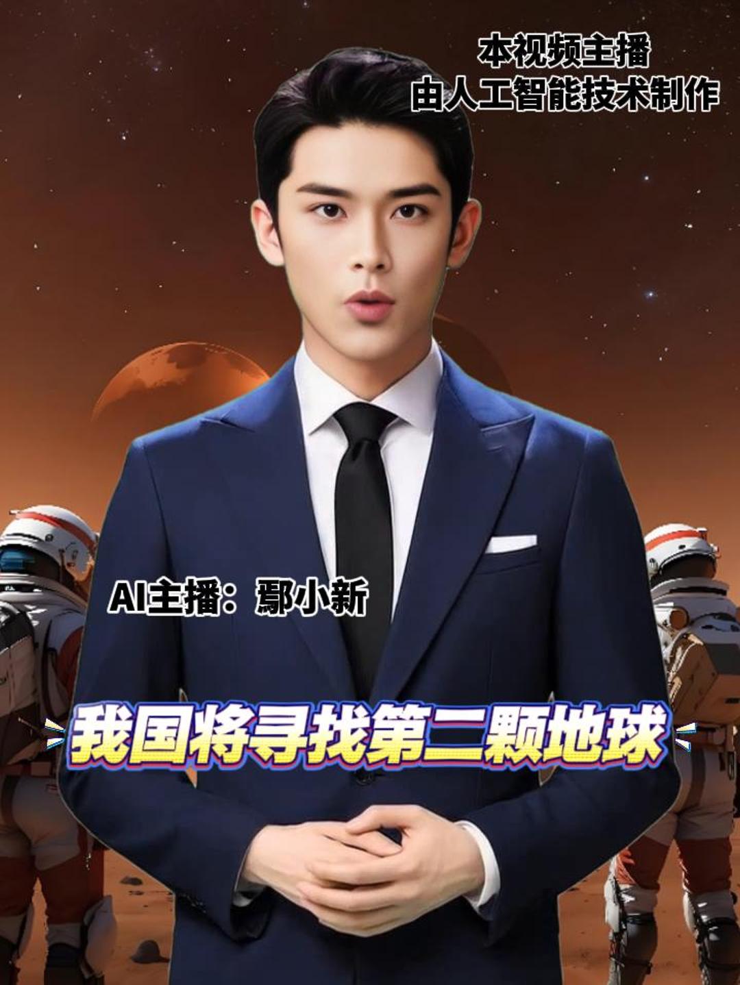 我国将寻找第二颗地球