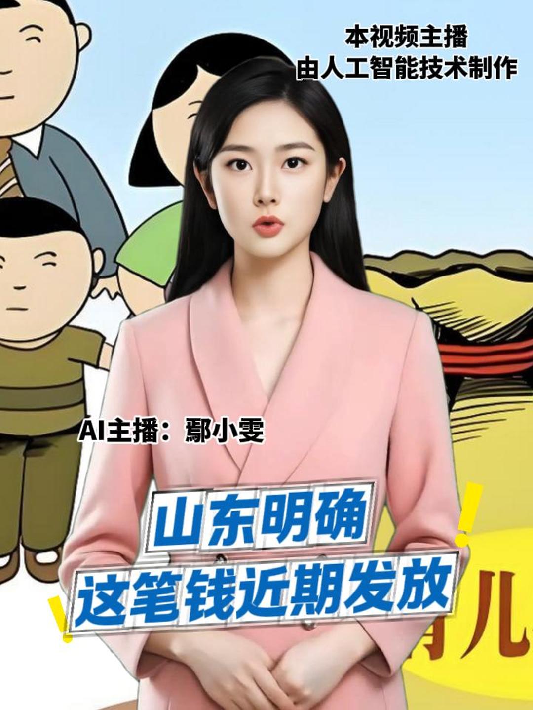 山东明确这笔钱近期发放