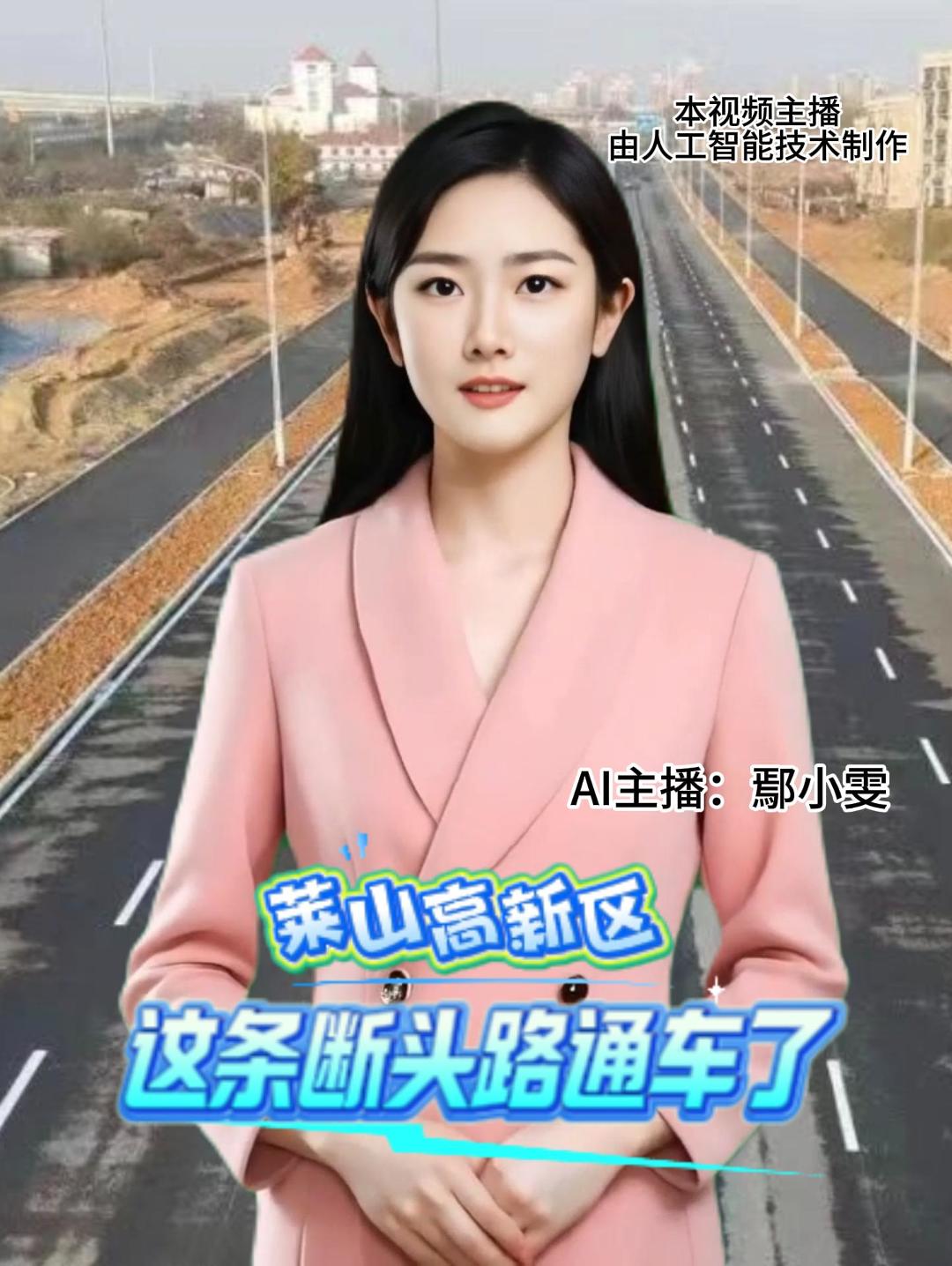 莱山高新区 这条断头路通车了