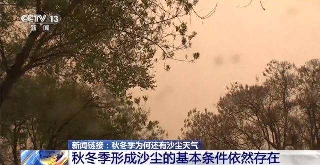 秋冬季为何也会出现沙尘天气？
