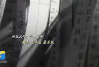 在“冷板凳”上，他守着的，是为文续脉、为国修书的“一生热血”