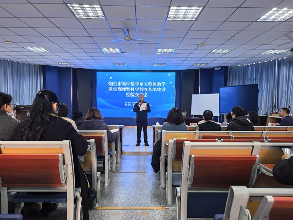 烟台市初中数学单元教学课堂观摩在芝罘中学举办 共研数学育人之道