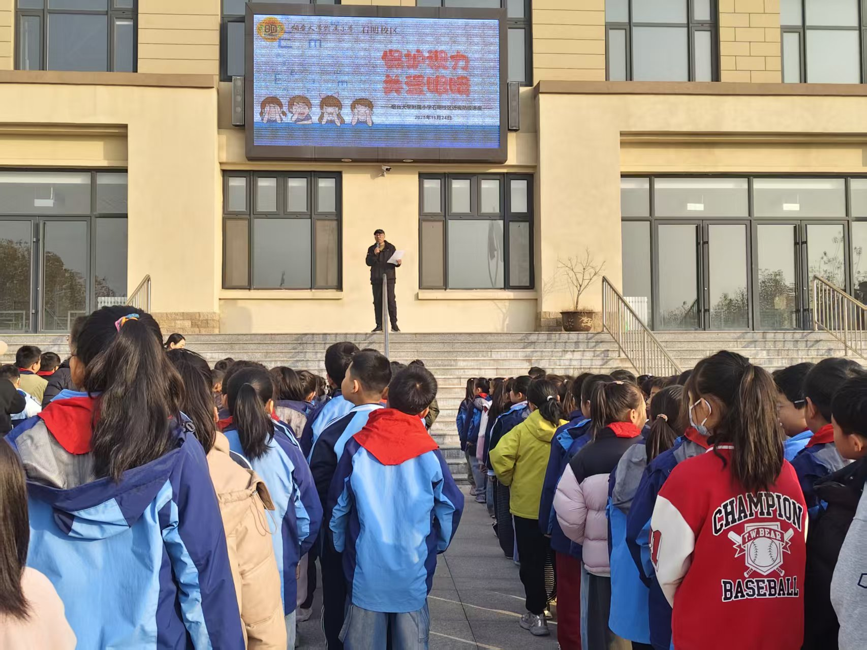 烟台大学附属小学石明校区举办“保护视力 关爱眼睛”近视防控讲座