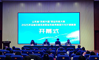 技能兴鲁！烟台职业学院承办全省文旅职业技能竞赛