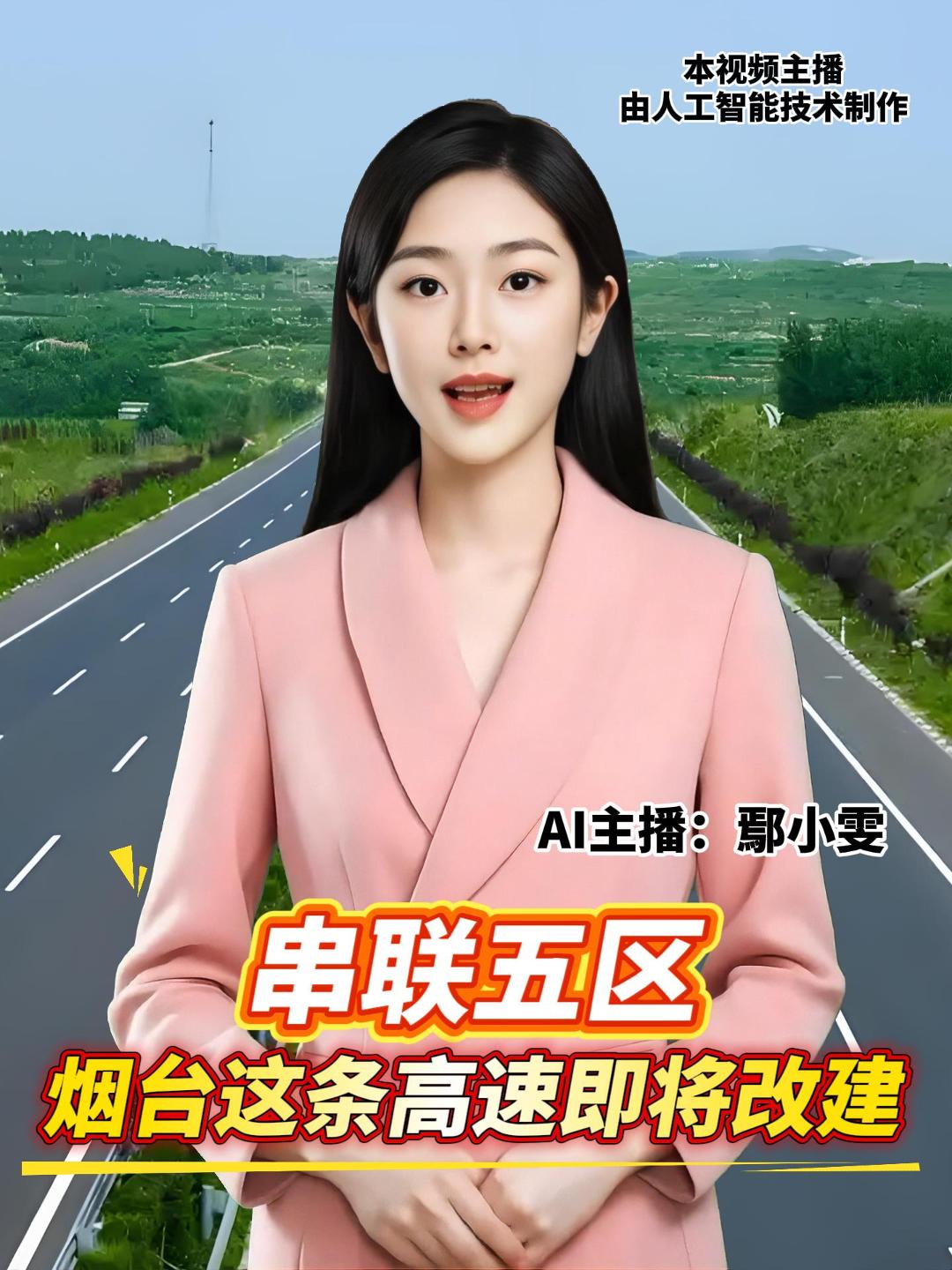 最新消息，G228丹东线烟台绕城段改建工程即将启动，涉莱山区、蓬莱区、开发区、福山区、牟平区，计划于2026年5月开工建设，2029年5月建成通车。