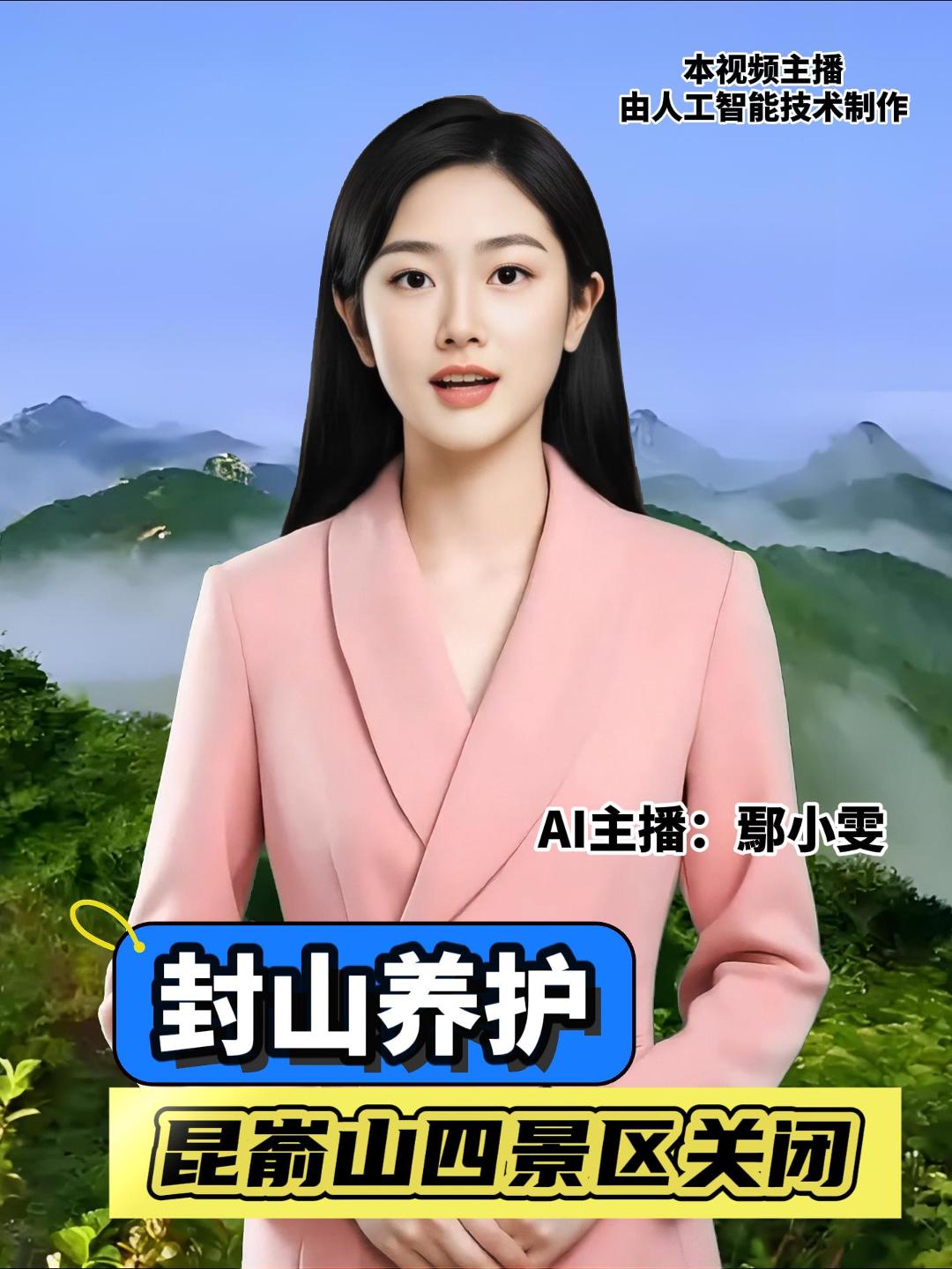 昆嵛山景区发布通告，自2025年12月1日到2026年2月28日，昆嵛山石门里、无染寺、九龙池、岳姑殿四个景区关闭，开展冬季封山养护。