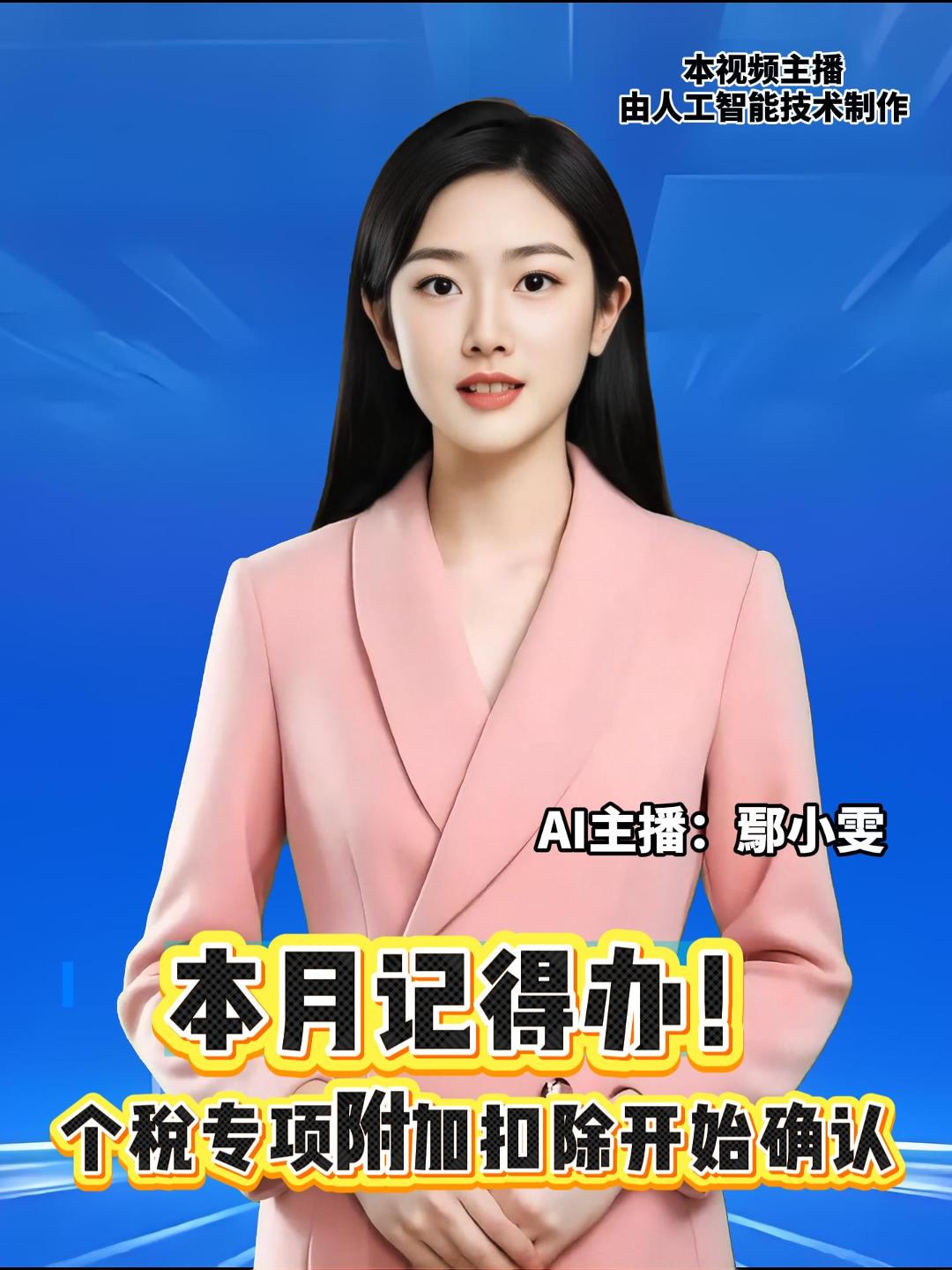 12月1日起，2026年度个税专项附加扣除信息开始确认，纳税人需在本月内通过个人所得税App完成信息确认。如果之前已填且明年无变化，只需“一键带入”即可。